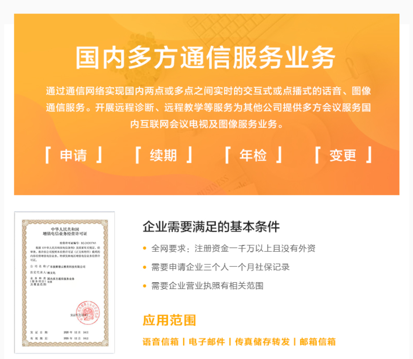 国内多方通信业务-视频会议服务(图2) 国内多方通信业务-视频会议服务(图2)