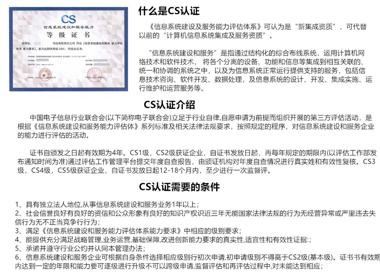 CS信息系统建设和服务能力资质(图1)