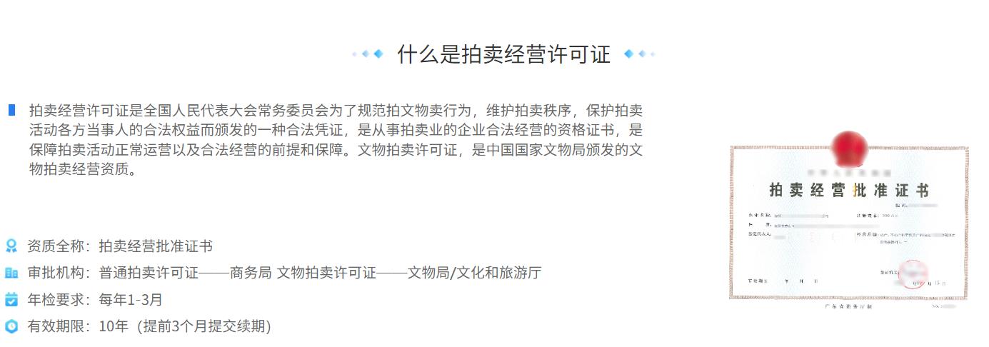 拍卖经营批准证书(图1) 拍卖经营批准证书(图1)