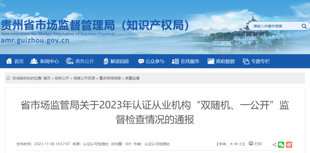 2家认证机构被立案调查(图1) 2家认证机构被立案调查(图1)