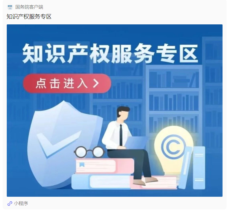 国常会接连部署,关系你的专利!(附相关服务)(图3) 国常会接连部署,关系你的专利!(附相关服务)(图3)