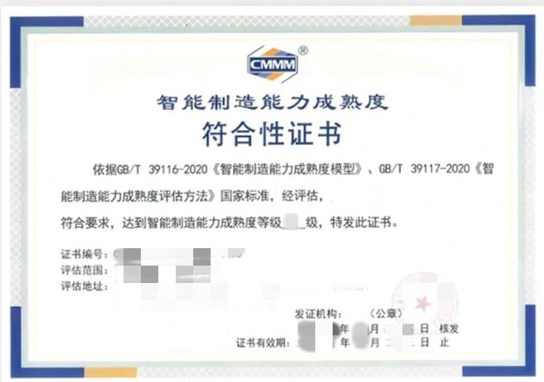 智能制造能力成熟度模型简介(图7)