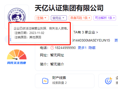一家近6年的认证机构,突然注销了(图1) 一家近6年的认证机构,突然注销了(图1)