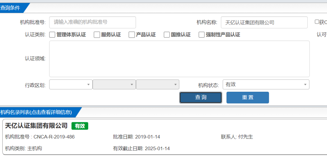 一家近6年的认证机构,突然注销了(图2) 一家近6年的认证机构,突然注销了(图2)