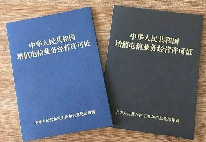 EDI经营许可证办理要求及流程全解!(图2) EDI经营许可证办理要求及流程全解!(图2)