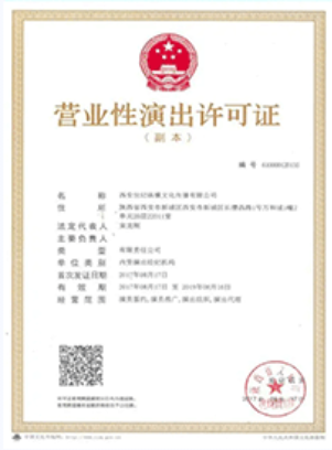 什么是营业性演出许可证？(图1)