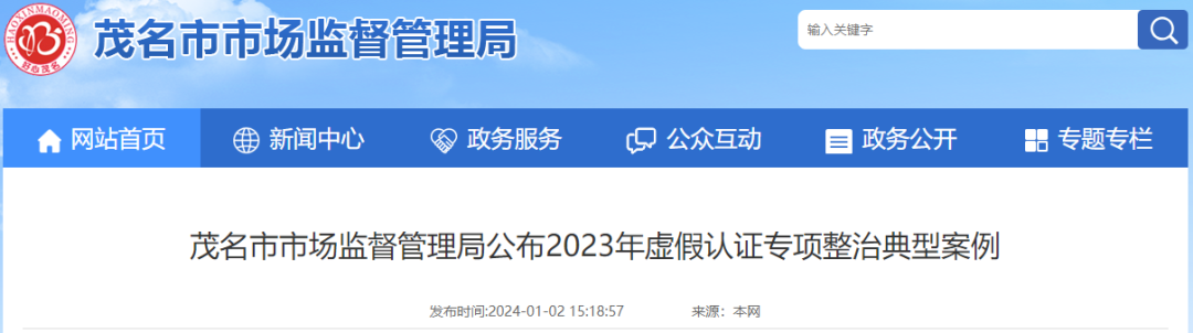 关注 | 一批虚假认证专项整治典型案例公布(图1) 关注 | 一批虚假认证专项整治典型案例公布(图1)