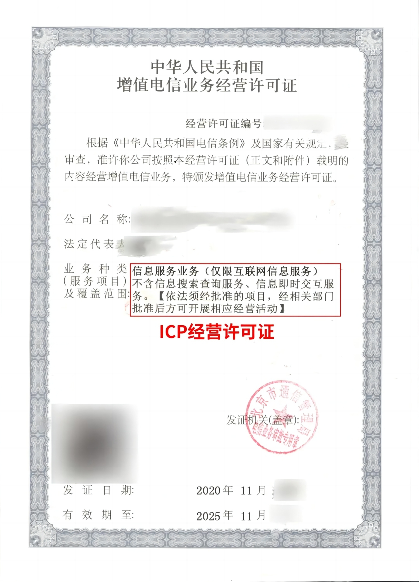 一文解读|ICP许可证(图1) 一文解读|ICP许可证(图1)