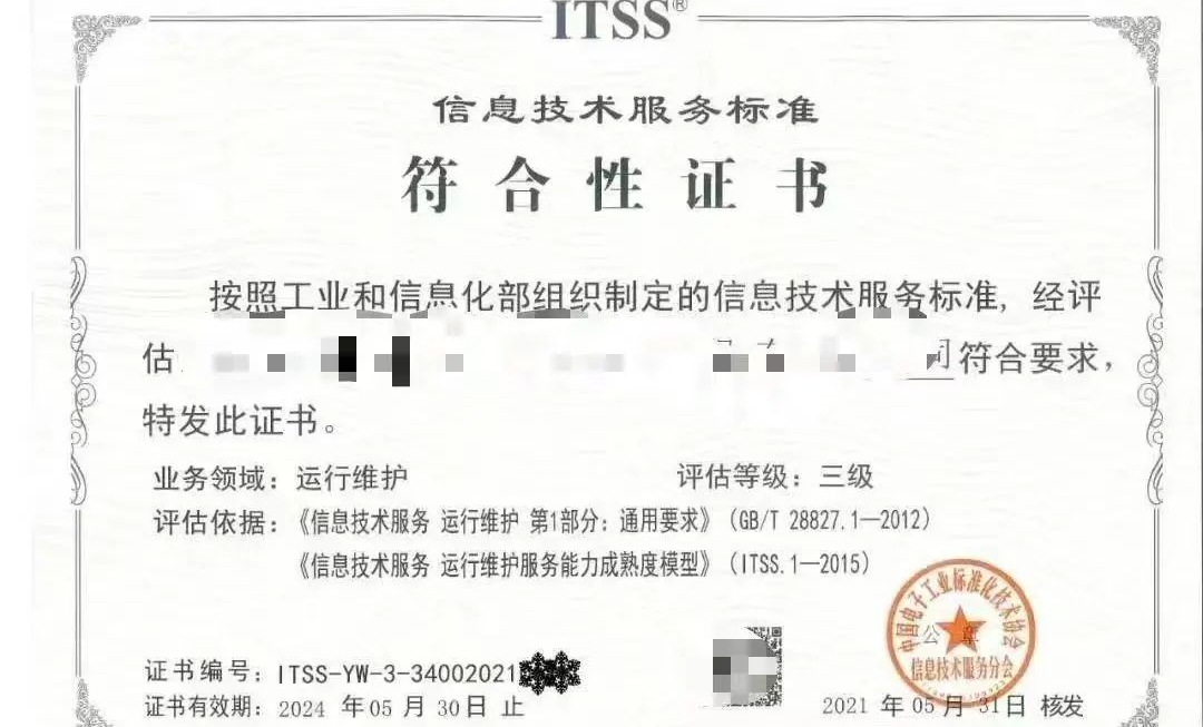 ITSS认证条件及流程(图4) ITSS认证条件及流程(图4)
