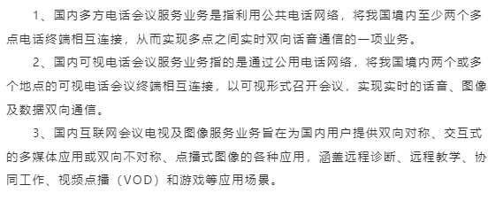 国内多方通信服务业务许可证怎么办理(申请条件及材料指南)(图1) 国内多方通信服务业务许可证怎么办理(申请条件及材料指南)(图1)