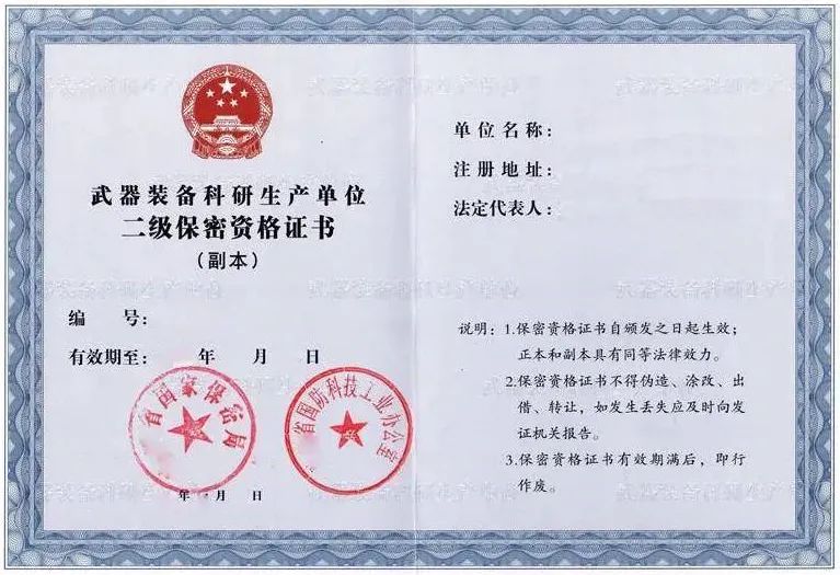 军工“四证”申报指南(建议收藏)(图4) 军工“四证”申报指南(建议收藏)(图4)