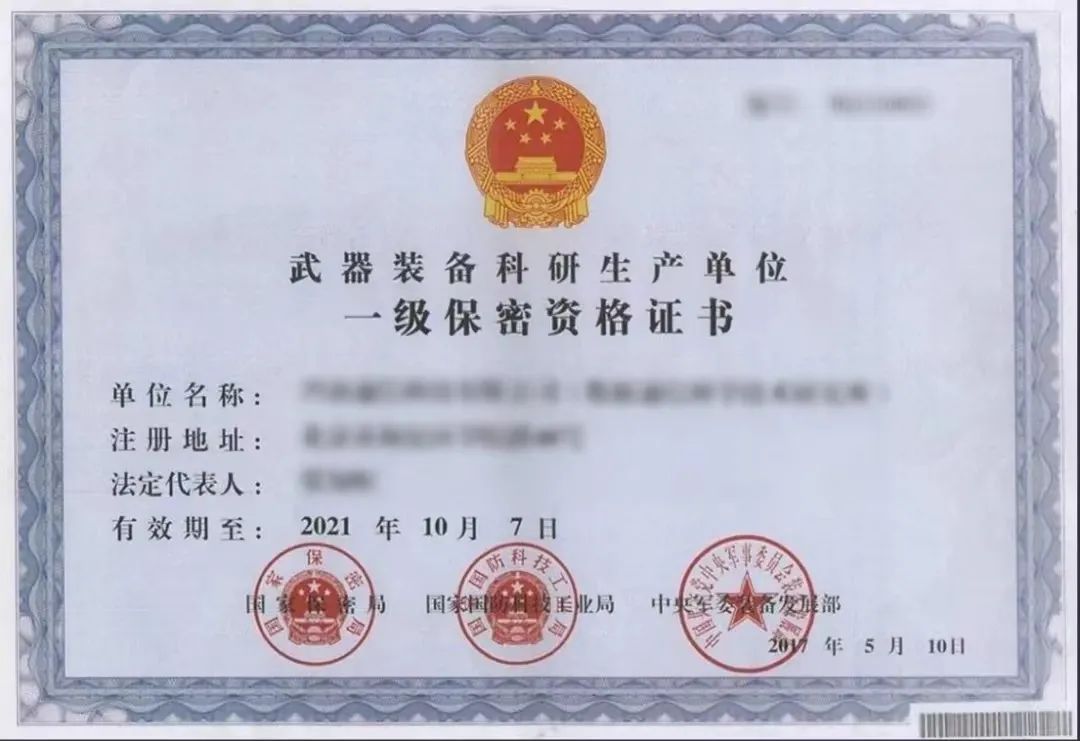 军工“四证”申报指南(建议收藏)(图3) 军工“四证”申报指南(建议收藏)(图3)
