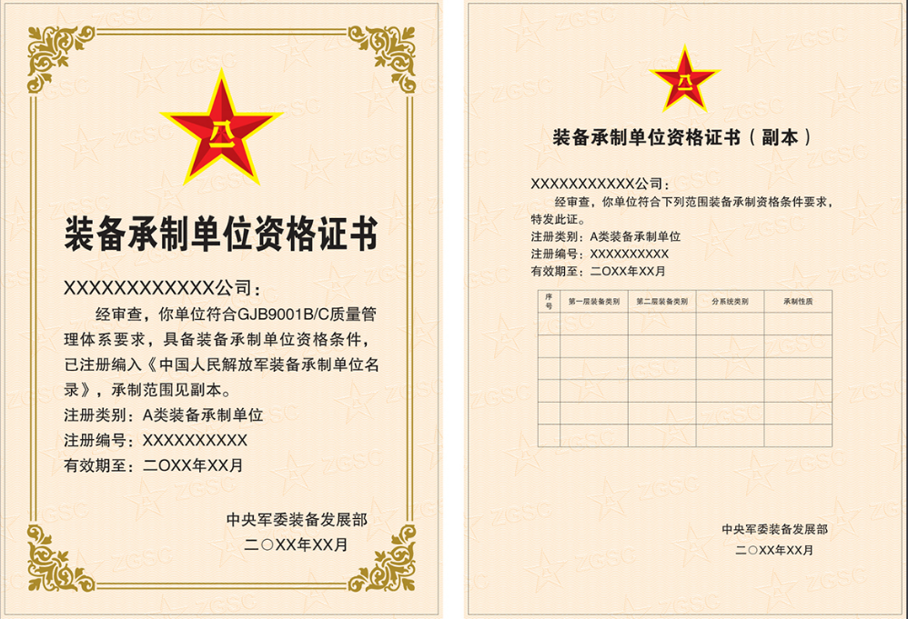 军工“四证”申报指南(建议收藏)(图5) 军工“四证”申报指南(建议收藏)(图5)