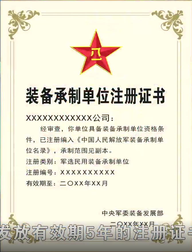 军工“四证”申报指南(建议收藏)(图6) 军工“四证”申报指南(建议收藏)(图6)