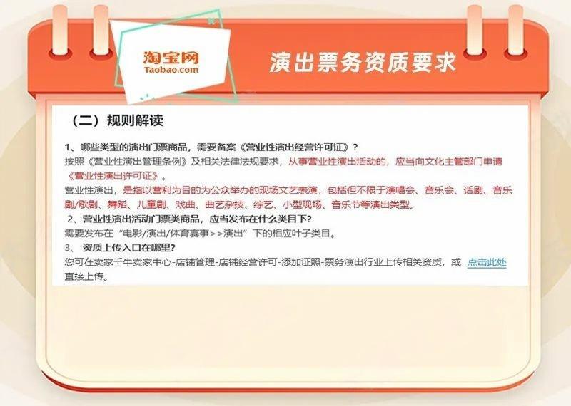 票务演出机构入驻小红书、抖音、淘宝需要什么资质?营业性演出许可证必备(图7) 票务演出机构入驻小红书、抖音、淘宝需要什么资质?营业性演出许可证必备(图7)
