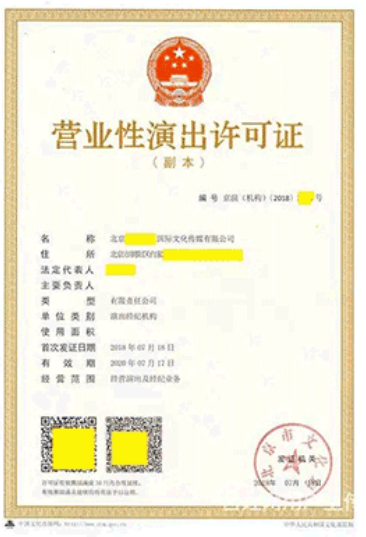 票务演出机构入驻小红书、抖音、淘宝需要什么资质?营业性演出许可证必备(图9) 票务演出机构入驻小红书、抖音、淘宝需要什么资质?营业性演出许可证必备(图9)