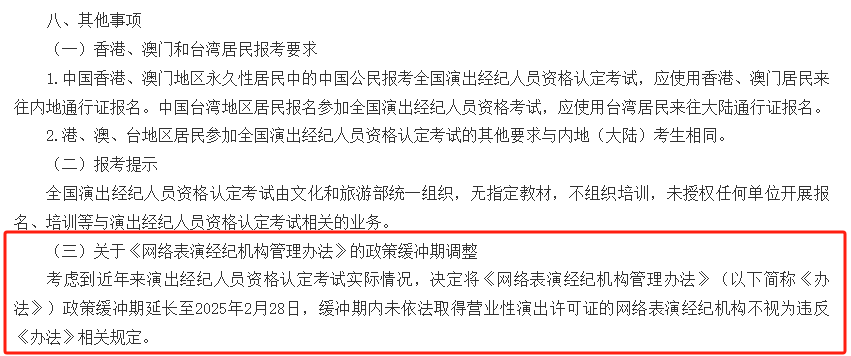 网络表演经纪机构资质(MCN)缓冲期快到啦!请及时办理营业性演出许可证!(图1) 网络表演经纪机构资质(MCN)缓冲期快到啦!请及时办理营业性演出许可证!(图1)