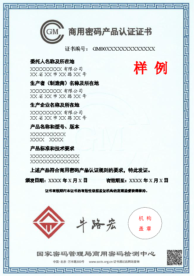 商用密码产品认证证书详解(图1) 商用密码产品认证证书详解(图1)