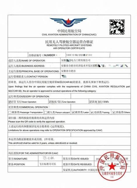 【干货】民用无人驾驶航空器运营合格证(无人机经营许可证)办理指南(图2) 【干货】民用无人驾驶航空器运营合格证(无人机经营许可证)办理指南(图2)