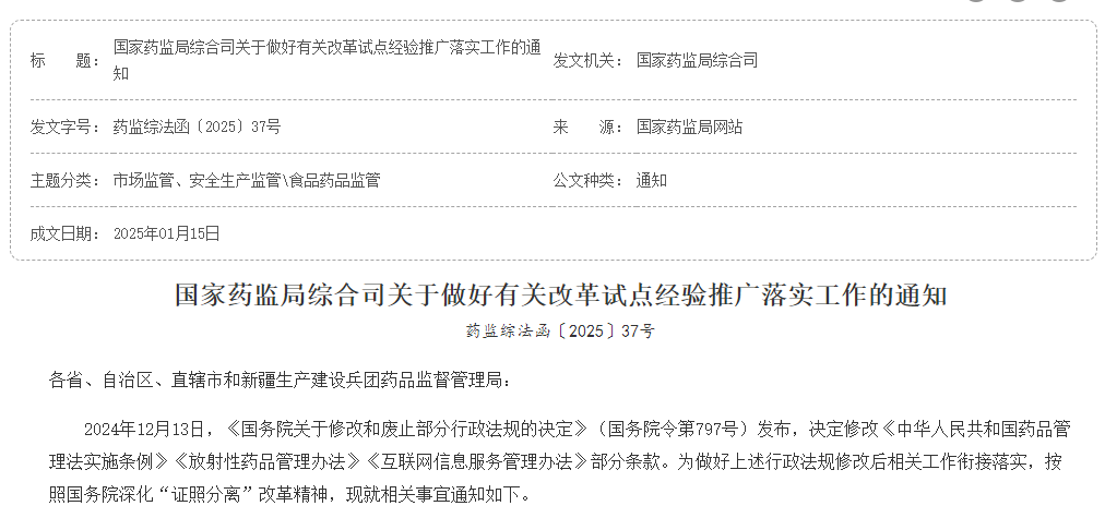【25年新】药品医疗器械互联网信息服务备案申请指南,一文给您讲清楚!(图5) 【25年新】药品医疗器械互联网信息服务备案申请指南,一文给您讲清楚!(图5)