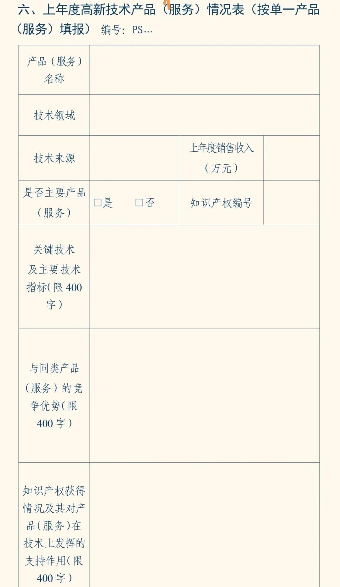 高新技术企业认定程序、材料、注意事项、网上申报实操、专家评分影响(图5) 高新技术企业认定程序、材料、注意事项、网上申报实操、专家评分影响(图5)