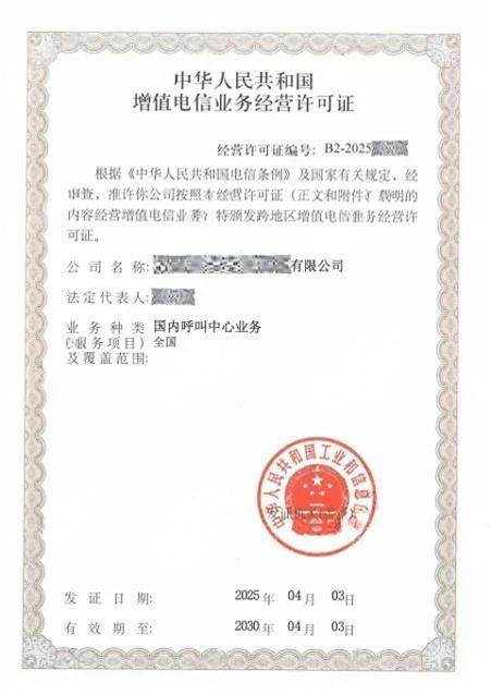 一张62万元的罚单,告诉你办理增值电信业务经营许可证重要性!附申请指南(图5) 一张62万元的罚单,告诉你办理增值电信业务经营许可证重要性!附申请指南(图5)
