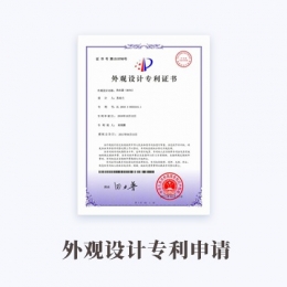 外观设计专利申请
