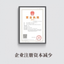 企业住所变更