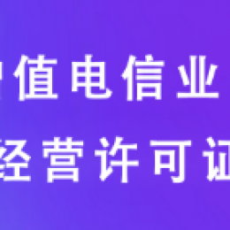 干货科普｜互联网数据中心业务千